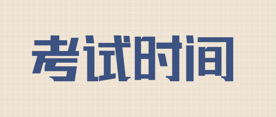 2020年漳州华安县招聘中小学新任教师补充招聘考试时间
