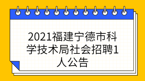 2021福建泉州惠安县事业单位补充招聘编外6人公告