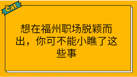 2021福建福州市公证处单位招聘拟聘人选公示