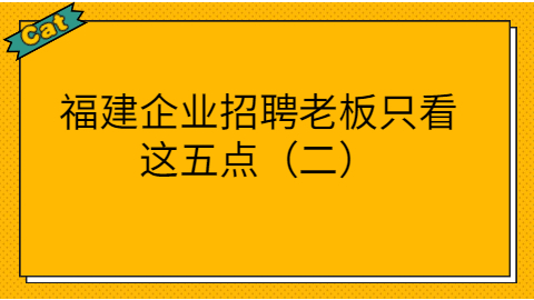 福州企业招聘