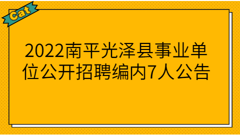 福建事业单位招聘