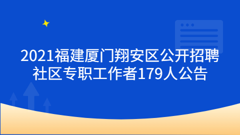 2021福建漳州市龙海区第一医院招聘公告