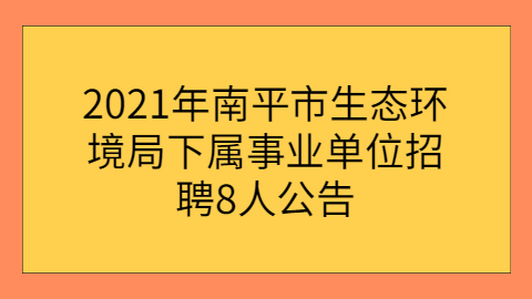 2021泉州晋江市公安局招聘内勤公告