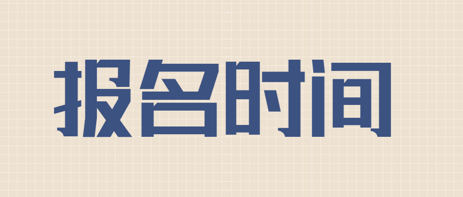 2021年厦门市第三医院（同安区总医院）、同安区中医医院招聘报名时间