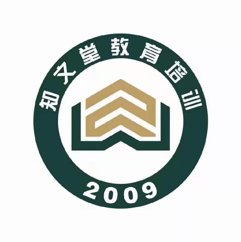 晋江市安海知文堂教育培训学校有限公司