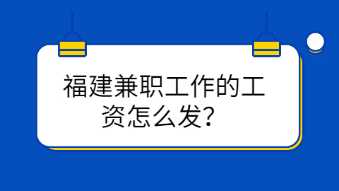 福建兼职答疑