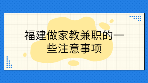 福建兼职资讯