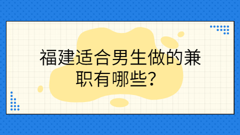 福建兼职答疑