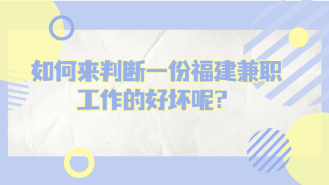 福建兼职答疑