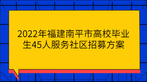 福建校园招聘