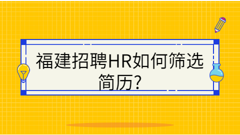 福建招聘