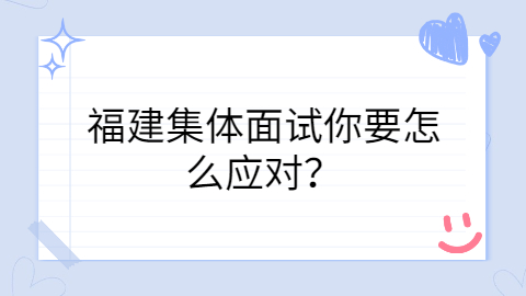 福建人才招聘网