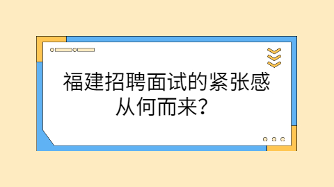 福建招聘