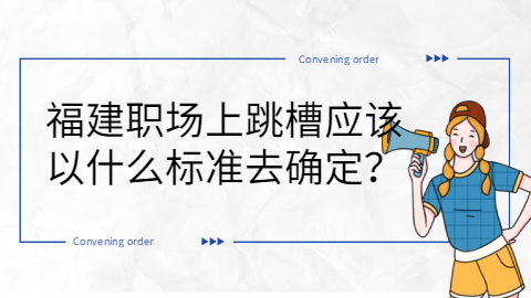福建人才招聘网
