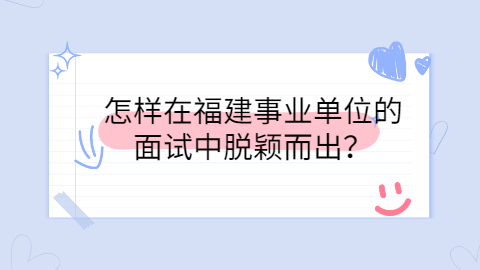 福建人才招聘网