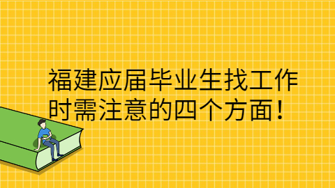 福建人才招聘网