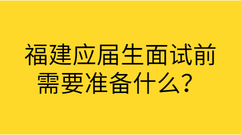 福建人才招聘网