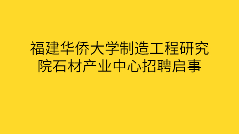 福建社会招聘