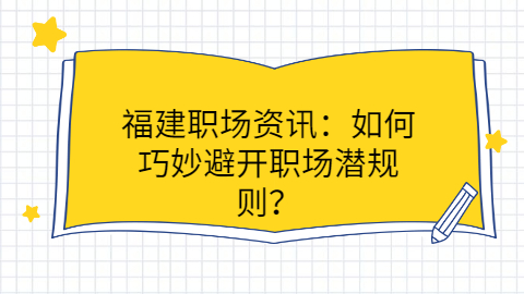 福建人才招聘网