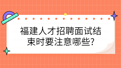 福建人才招聘网