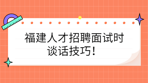 福建人才招聘网