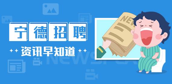 宁德招聘：招募绿化工人，3.5-5K/月