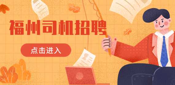 福州司机招聘：阳江顺丰仓库诚聘送货司机，7千-1万