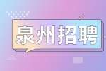 2022年福建泉州晋江市磁灶镇人民政府招聘