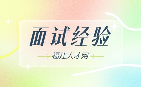 福建人才招聘网