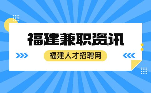 福建人才招聘网