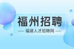 2022福建福州台江区行政服务中心管理委员会招聘7人公告