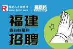 福建招聘网：面试被问为什么选择这个行业怎么回答