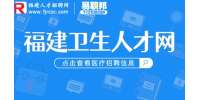 2023福建三明市妇幼保健院招聘公告