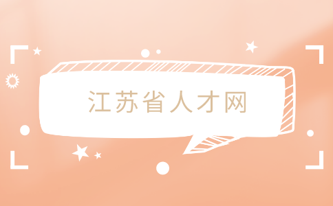福建人才网