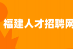 福建人才招聘网分析面试骗局套路有哪些？