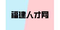 福建人才网分析文科生可以干哪些工作？
