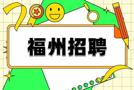 福州.jpg