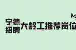 三明招聘大龄工推荐岗位