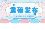 应届生第一份工作很重要吗