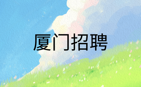 厦门招聘二手单骑手6-12k