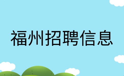 福州马尾统一食品/饮料招聘包吃包住