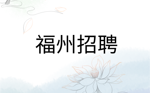 福州招聘垃圾吊桶车B证驾驶员5.5k