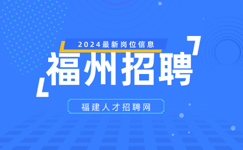 福州招聘厨务班长7-8万/年