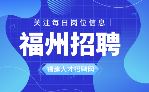 福州招聘加油员5000-8000元/月