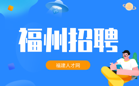 福州招聘司机，年薪总包7-8万