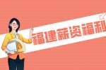 福建人才网：月入过万的工作有哪些?