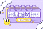 福建人才网：面试时被问及期望薪资，应如何巧妙应对？