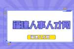 福建地铁招聘安检员是真的吗?