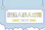 福建地铁招聘骗局有哪些特点?