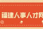 福建地铁招聘一般在哪报名?